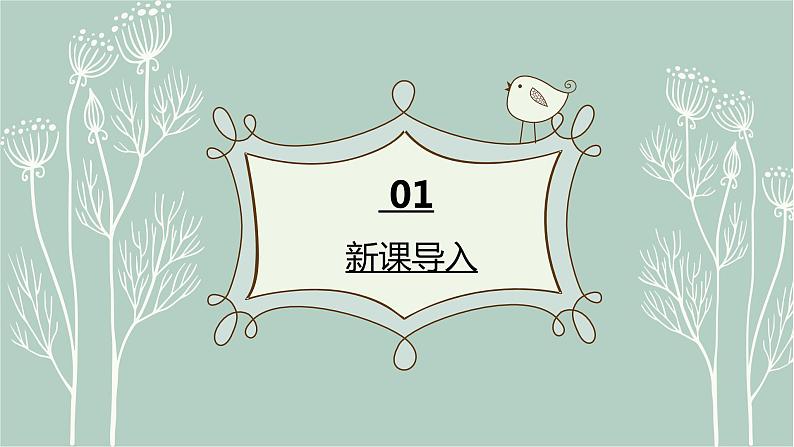 人教版二年级语文下册找 春 天同步课件第3页