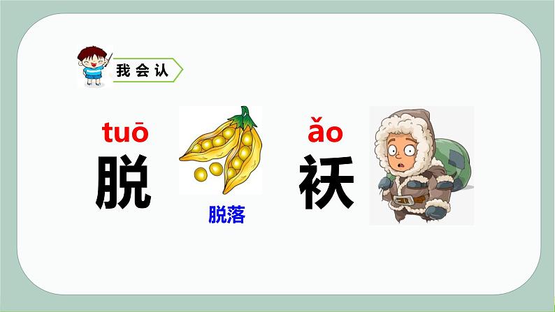人教版二年级语文下册找 春 天同步课件第8页