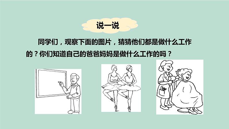 人教版二年级语文下册语文园地二同步课件第4页