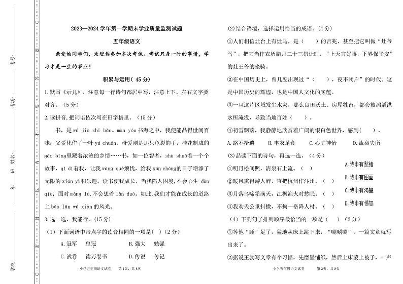 内蒙古自治区赤峰市巴林左旗2023-2024学年第一学期期末学业质量监测试题五年级语文(人教版)正文第1页