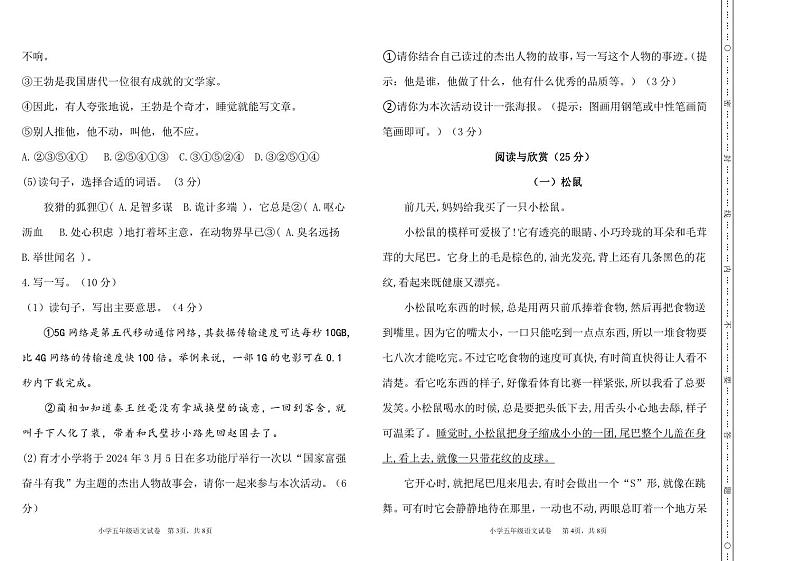 内蒙古自治区赤峰市巴林左旗2023-2024学年第一学期期末学业质量监测试题五年级语文(人教版)正文第2页