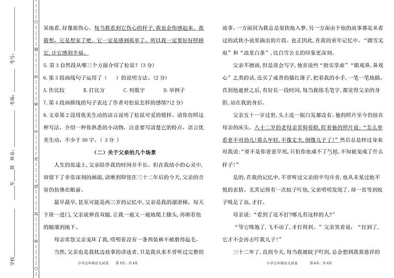 内蒙古自治区赤峰市巴林左旗2023-2024学年第一学期期末学业质量监测试题五年级语文(人教版)正文第3页