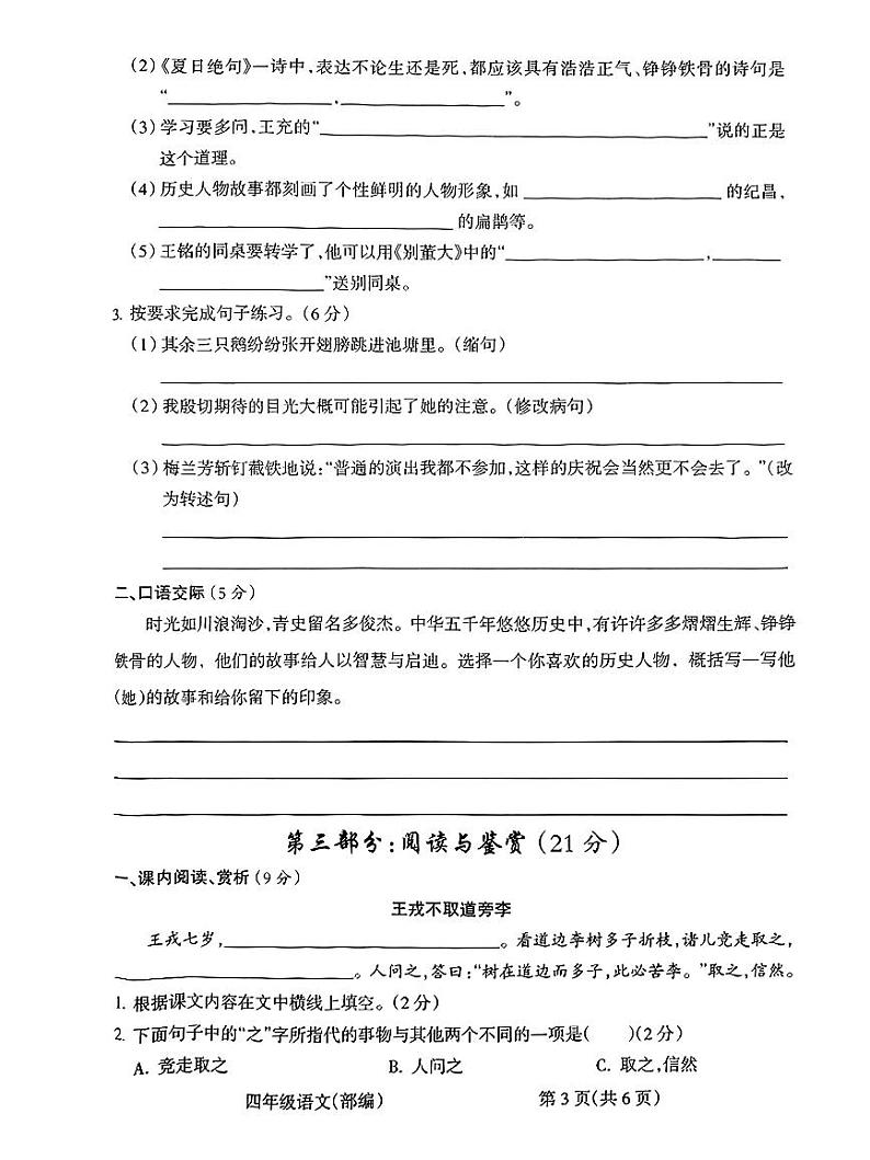 山西省朔州市怀仁市新桥小学2023-2024学年度第一学期期末学情质量监测试卷四年级语文(人教版)正文第3页
