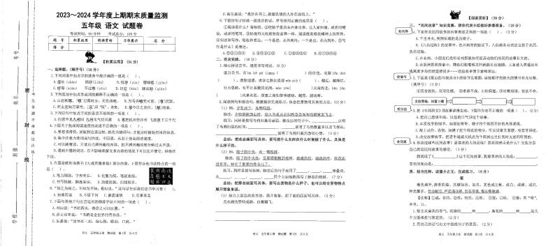 重庆市大足区2023-2024学年度上学期期末质量监测试题卷五年级语文（人教版）正文01
