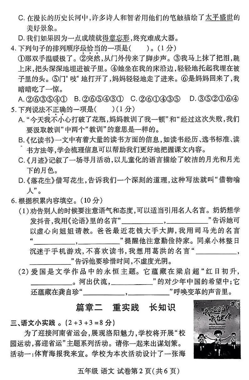 河南省洛阳市伊滨区2023-2024学年第一学期期末学情质量监测试卷五年级语文(人教版)含答案第2页