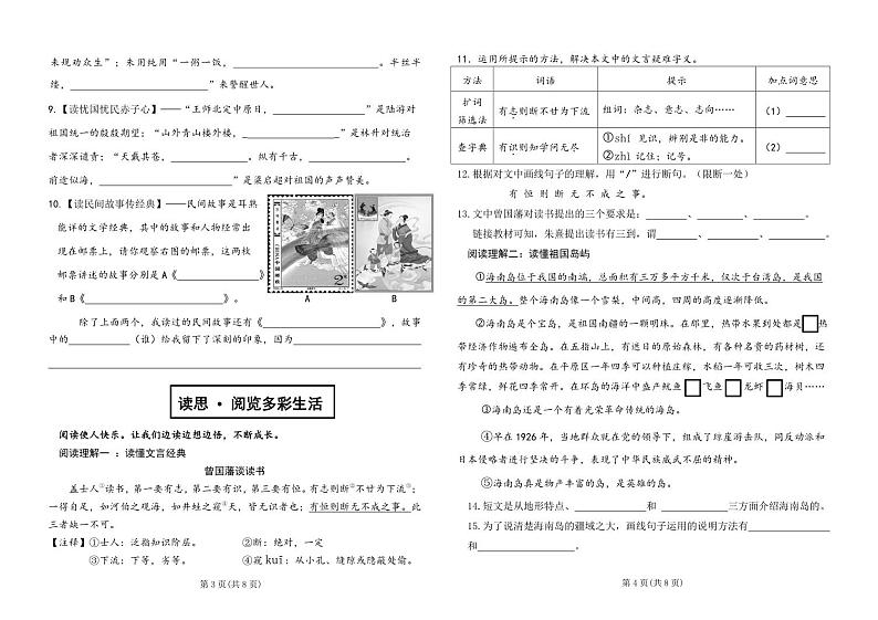 河南省商丘市睢县2023-2024学年上学期期末小学学业评价试卷五年级语文(人教版)含答案第2页