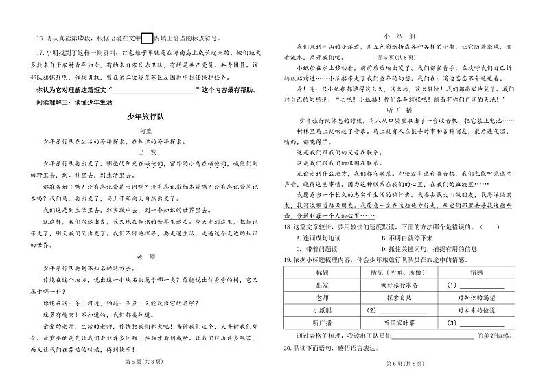 河南省商丘市睢县2023-2024学年上学期期末小学学业评价试卷五年级语文(人教版)含答案第3页
