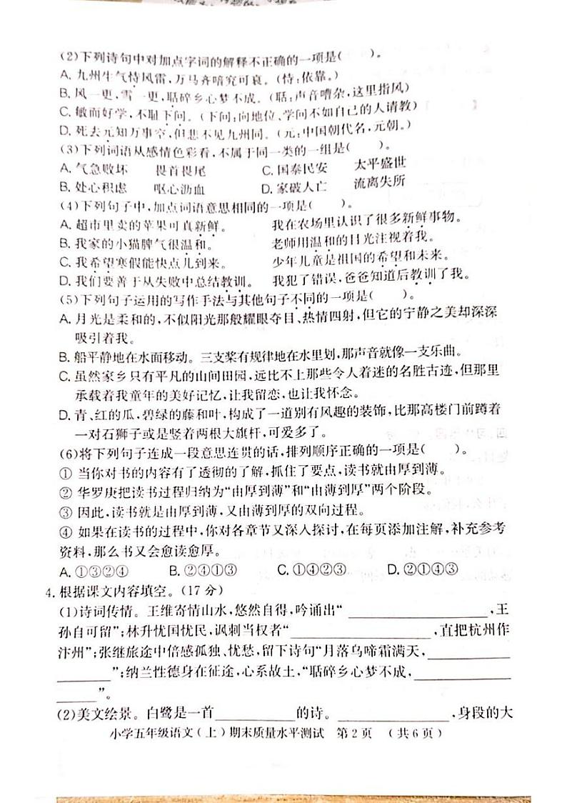 山东省聊城市莘县2023-2024学年五年级上学期期末考试语文试题第2页