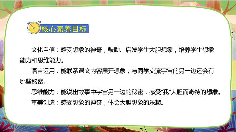 【核心素养】部编版语文三下 16《宇宙的另一边》课件+教案+音视频素材03