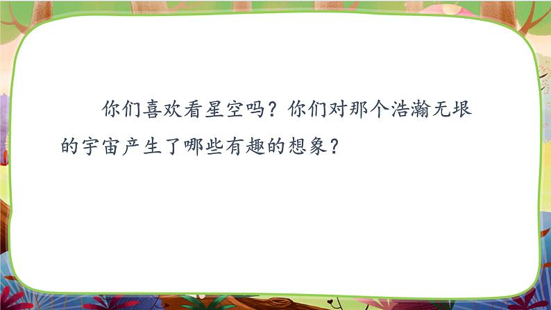 【核心素养】部编版语文三下 16《宇宙的另一边》课件+教案+音视频素材06