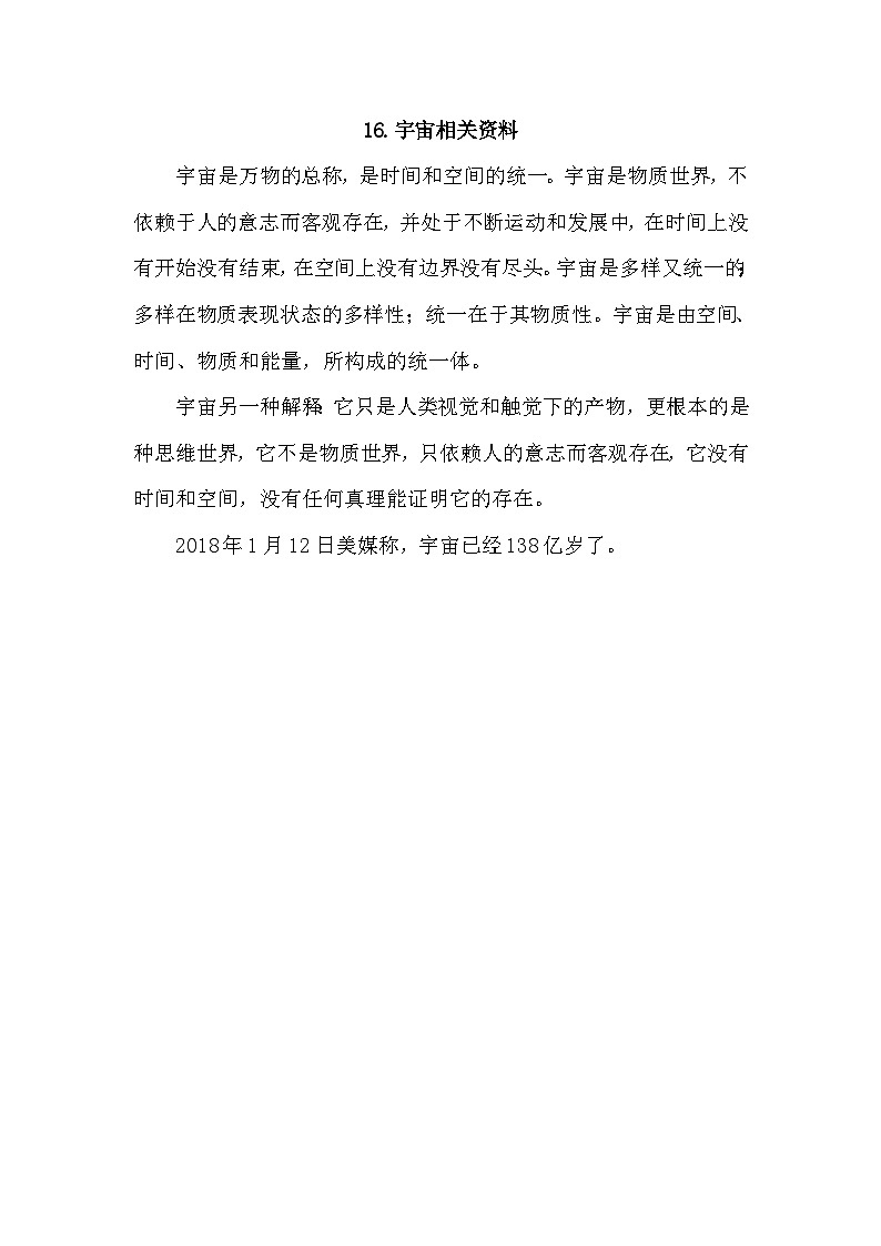 【核心素养】部编版语文三下 16《宇宙的另一边》课件+教案+音视频素材01