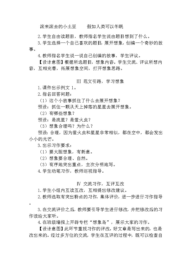 【核心素养】部编版语文三下 习作五:奇妙的想象(课件+教案+音视频素材)02