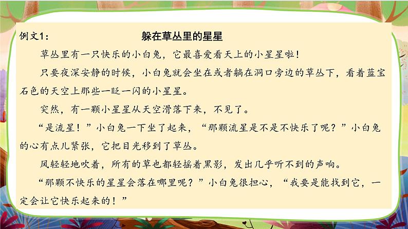 【核心素养】部编版语文三下 习作五:奇妙的想象(课件+教案+音视频素材)06