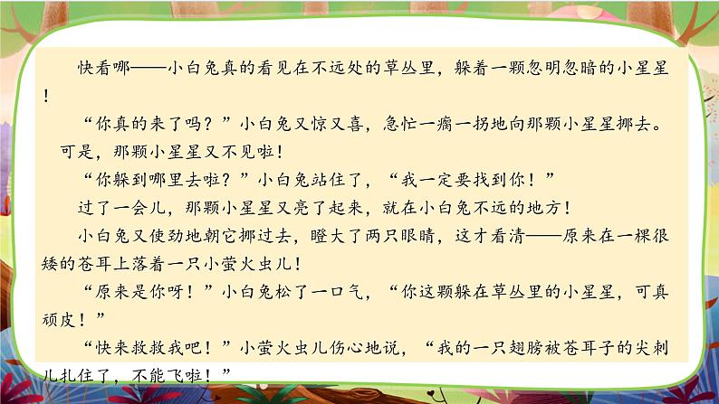 【核心素养】部编版语文三下 习作五:奇妙的想象(课件+教案+音视频素材)07
