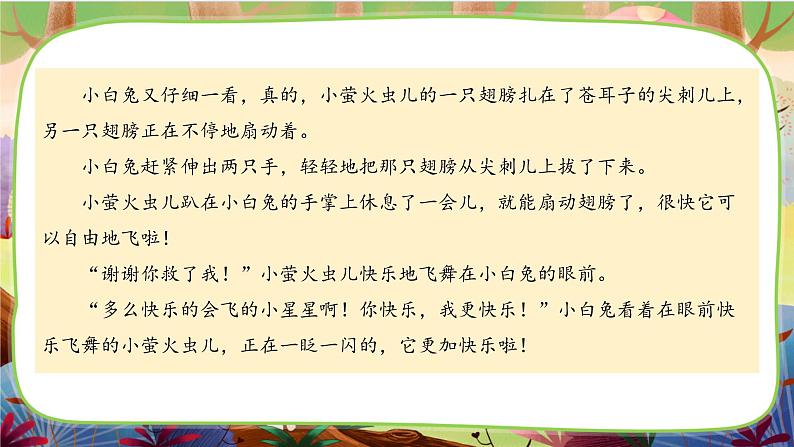 【核心素养】部编版语文三下 习作五:奇妙的想象(课件+教案+音视频素材)08