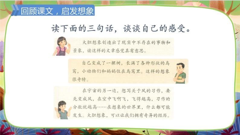 【核心素养】部编版语文三下 交流平台与初试身手（课件+教案+音视频素材）04