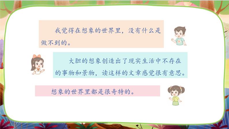 【核心素养】部编版语文三下 交流平台与初试身手（课件+教案+音视频素材）05