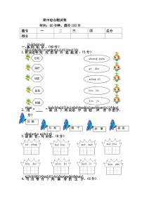 部编版一下语文期中综合测试卷