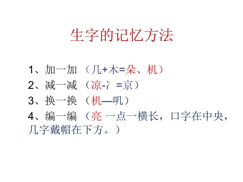 部编版一下语文《课文13：荷叶圆圆》 第2套 【省一等奖】优质课课件05