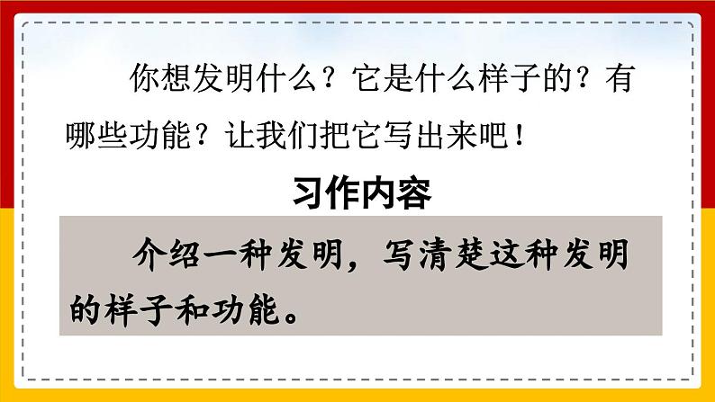 【核心素养目标】部编版小学语文四年级下册 习作:我的奇思妙想 课件第5页