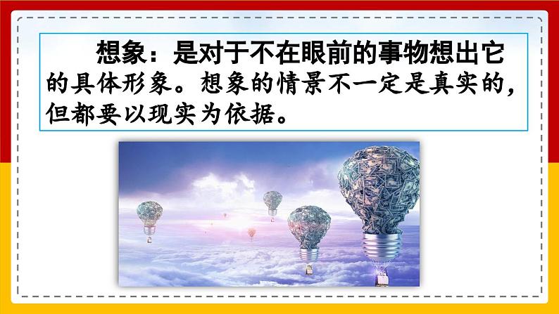 【核心素养目标】部编版小学语文四年级下册 习作:我的奇思妙想 课件第8页