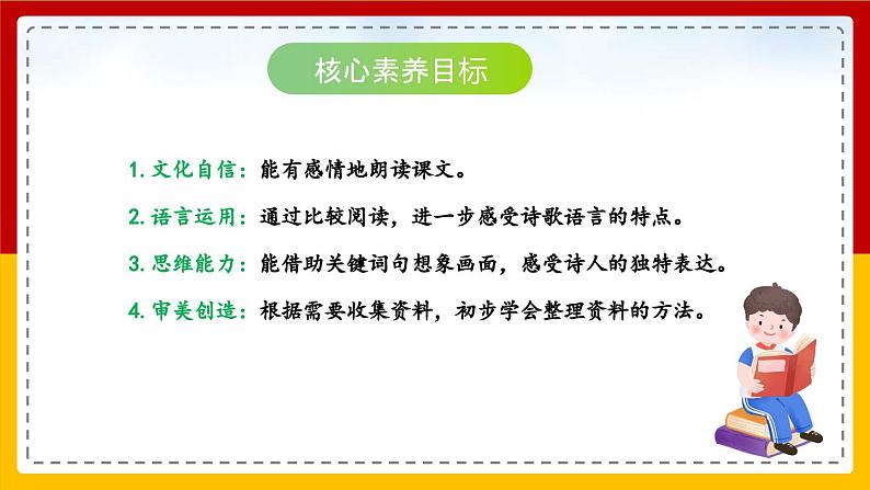 【核心素养目标】部编版小学语文四年级下册 10 绿 课件+教案(含教学反思) +素材02