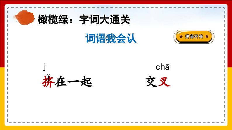 【核心素养目标】部编版小学语文四年级下册 10 绿 课件+教案(含教学反思) +素材05