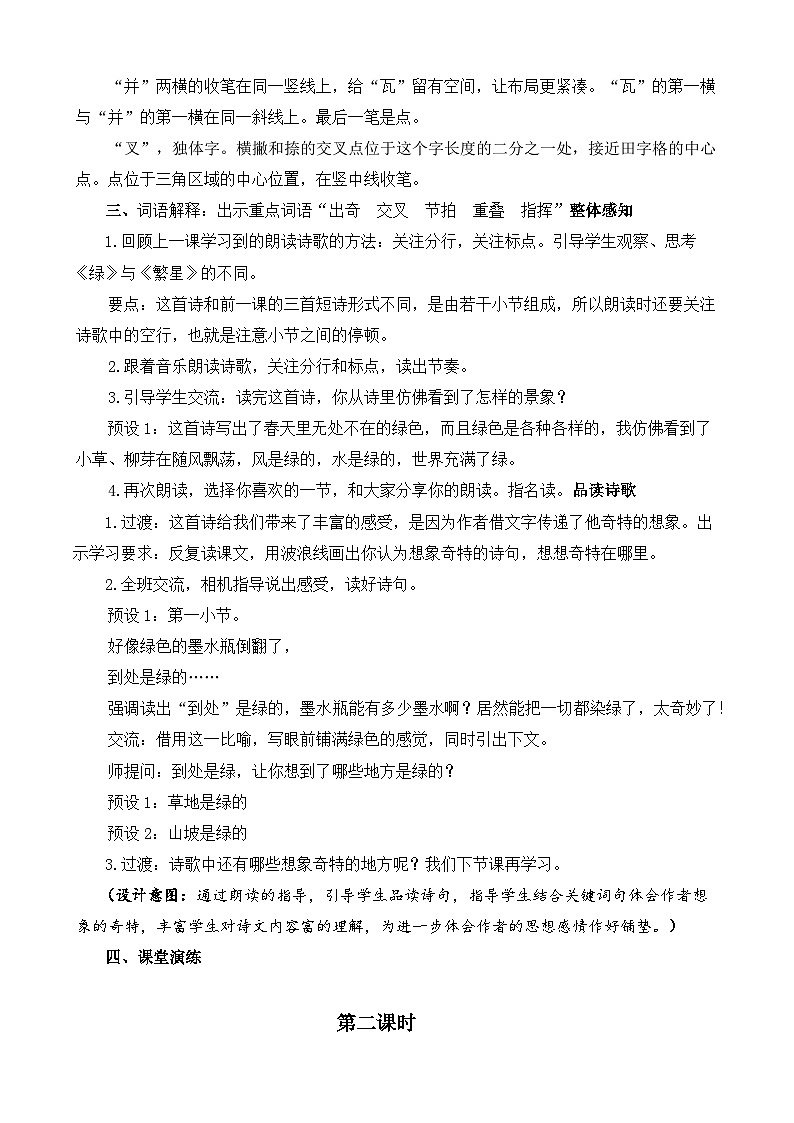 【核心素养目标】部编版小学语文四年级下册 10 绿 课件+教案(含教学反思) +素材03