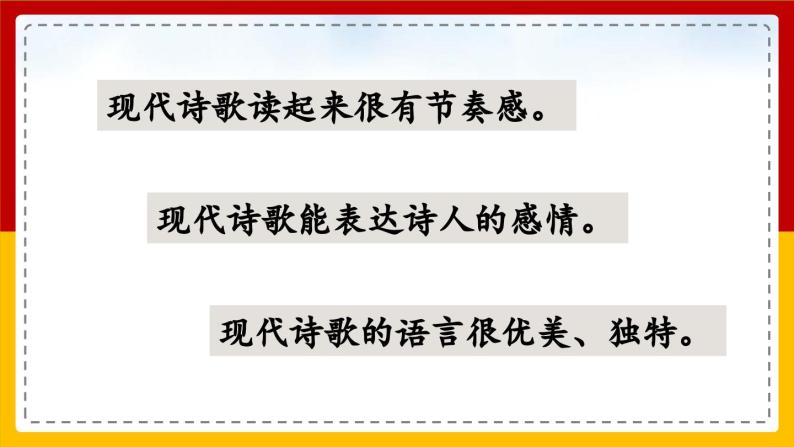 【核心素养目标】部编版小学语文四年级下册 语文园地三 课件+教案（含教学反思） +素材04