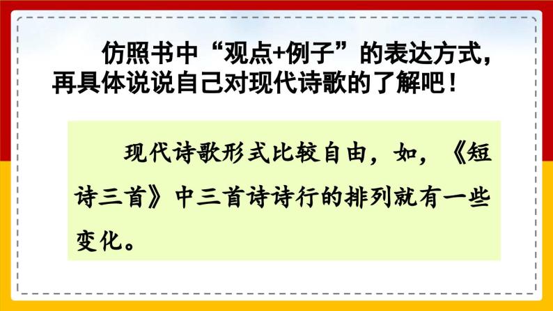 【核心素养目标】部编版小学语文四年级下册 语文园地三 课件+教案（含教学反思） +素材08