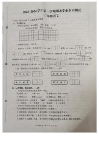河南省开封市2023-2024三年级上学期期末学业水平测试语文试卷