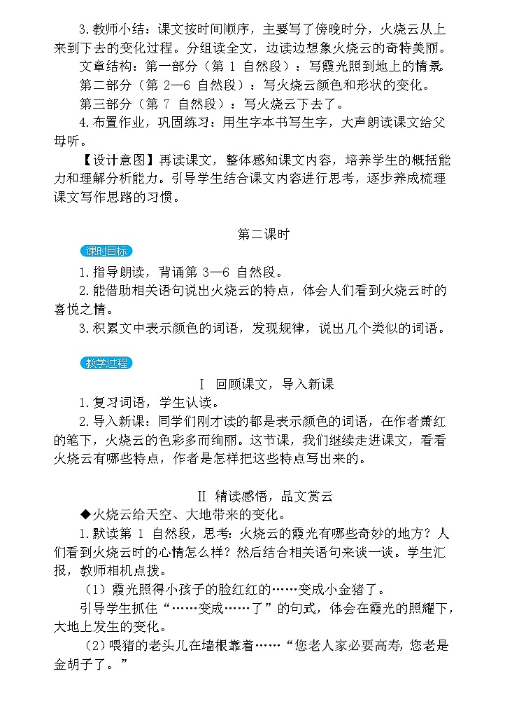 24.火烧云(教案)第3页