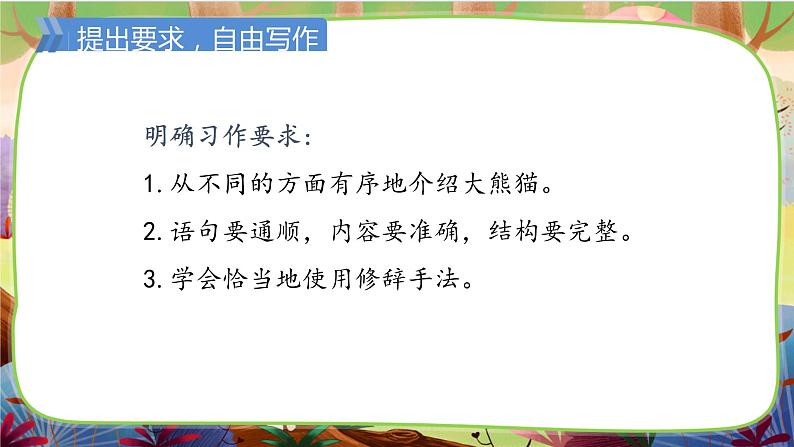 【核心素养】部编版语文三下 习作七:国宝大熊猫(课件+教案+音视频素材)03