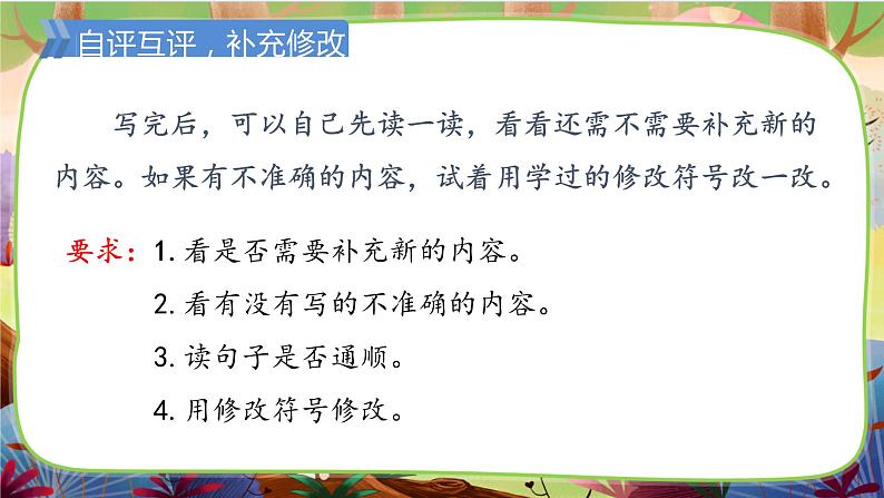 【核心素养】部编版语文三下 习作七:国宝大熊猫(课件+教案+音视频素材)04