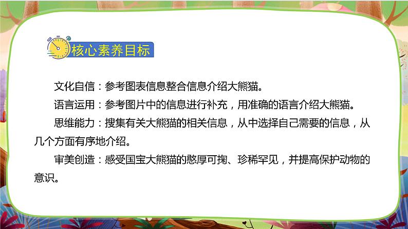 【核心素养】部编版语文三下 习作七:国宝大熊猫(课件+教案+音视频素材)02