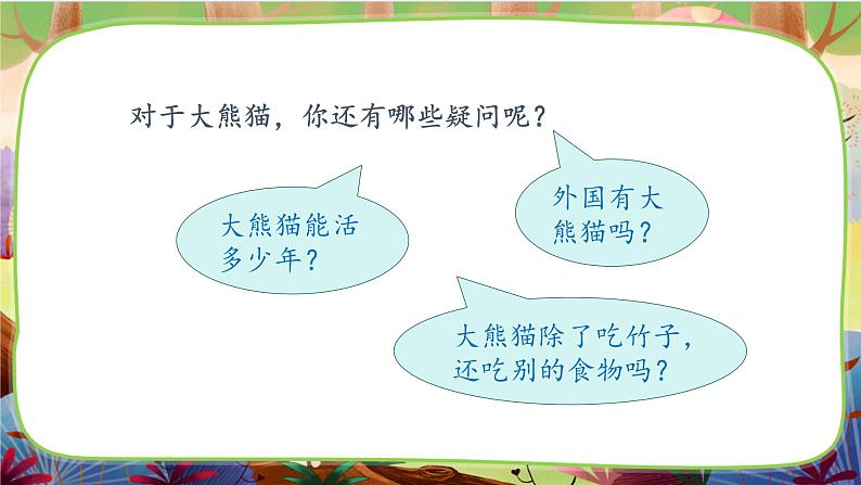 【核心素养】部编版语文三下 习作七:国宝大熊猫(课件+教案+音视频素材)06