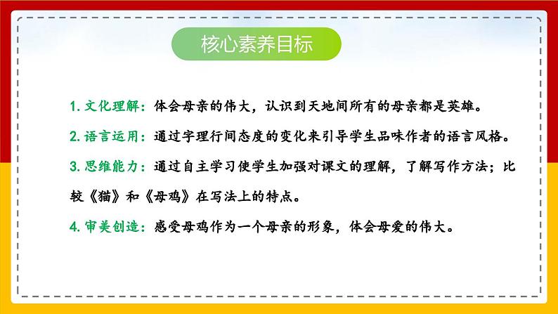 【核心素养目标】部编版小学语文四年级下册 14母鸡 课件第2页