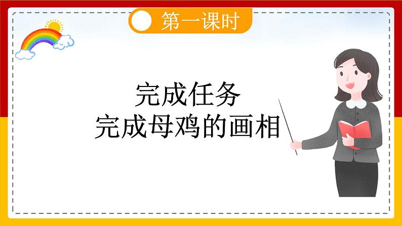 【核心素养目标】部编版小学语文四年级下册 14母鸡 课件第4页