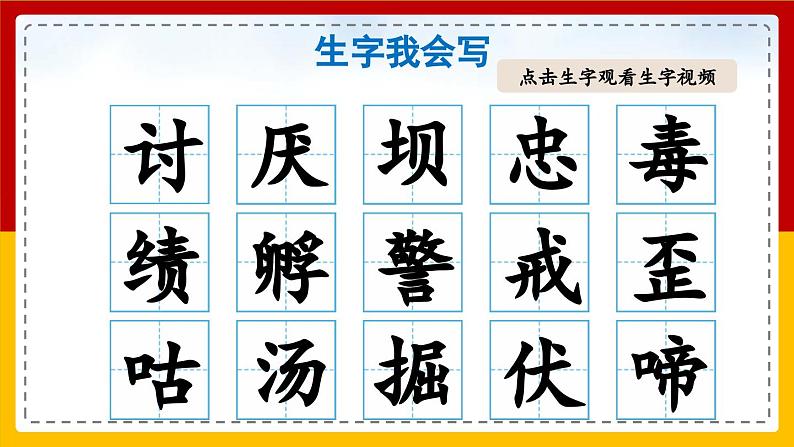 【核心素养目标】部编版小学语文四年级下册 14母鸡 课件第7页