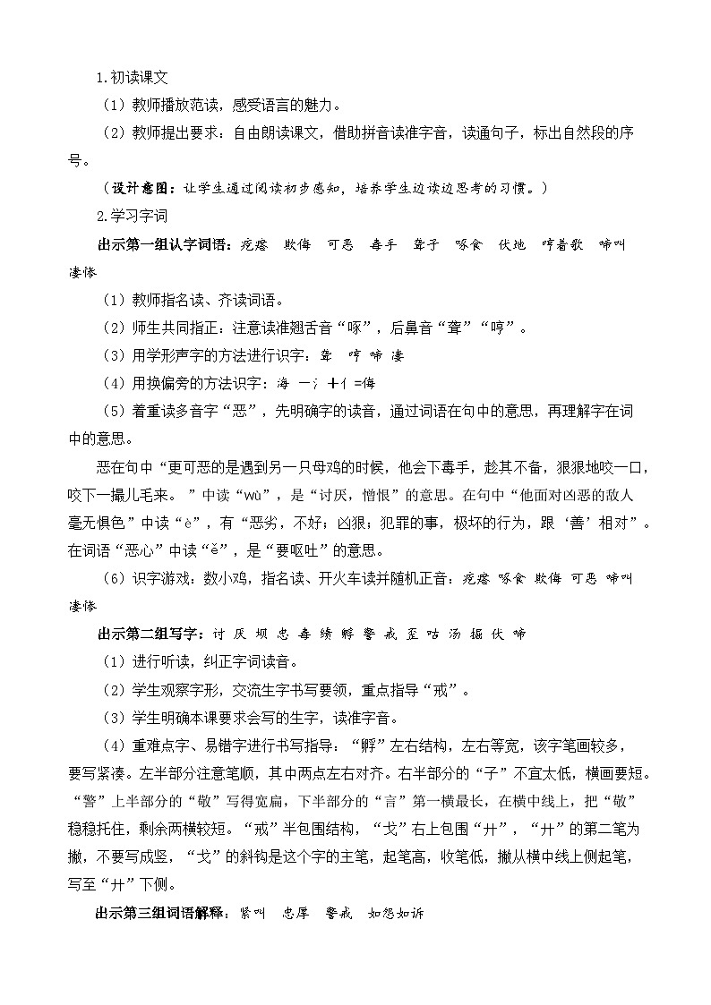 【核心素养目标】部编版小学语文四年级下册 14母鸡 教案第3页