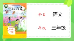 人教版培智学校  三年级下册  生活语文  第1课《升国旗》 课件