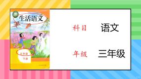 小学特教-人教版4 镜子里的我教课内容ppt课件