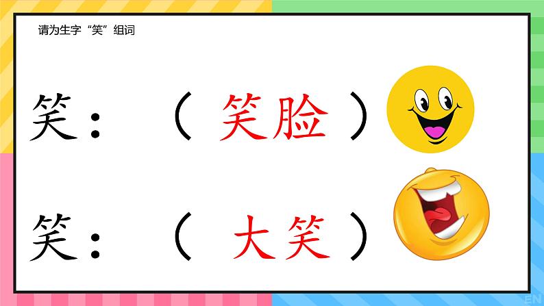 人教版培智学校 三年级下册 生活语文 第4课《镜子里的我》 课件第8页
