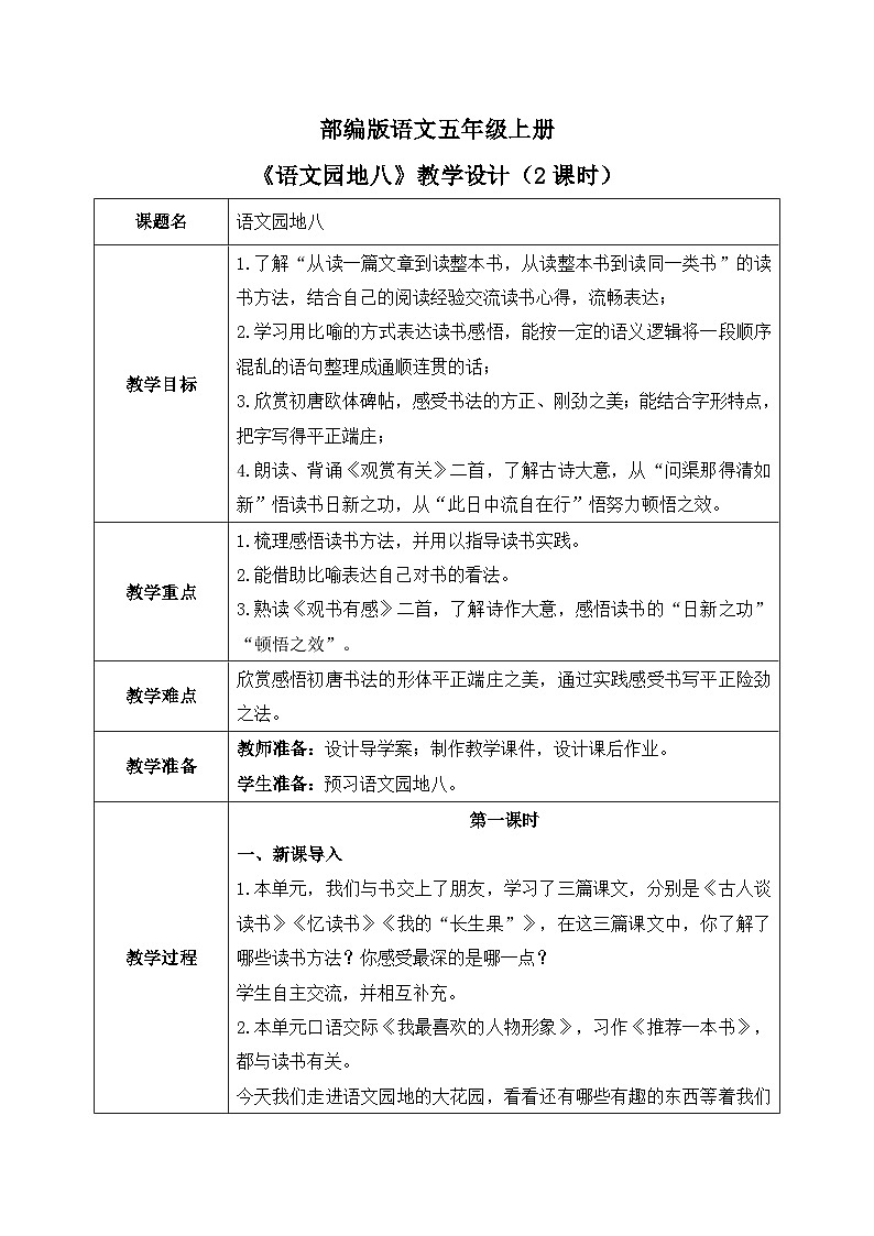 五上《语文园地8》课件+教案01