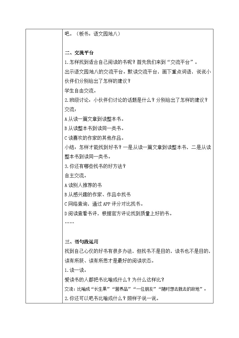 五上《语文园地8》课件+教案02