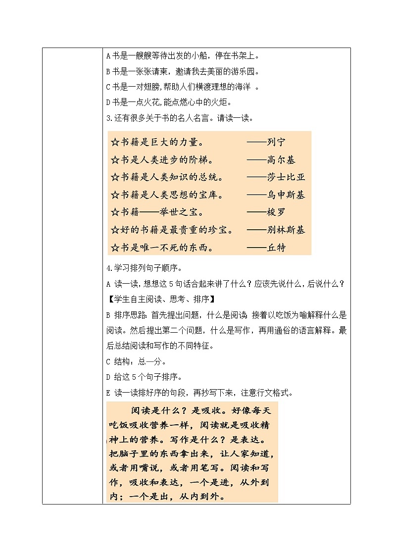 五上《语文园地8》课件+教案03