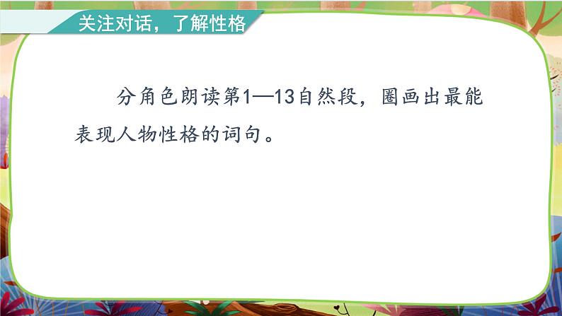 25 慢性子裁缝和急性子顾客 第二课时第5页