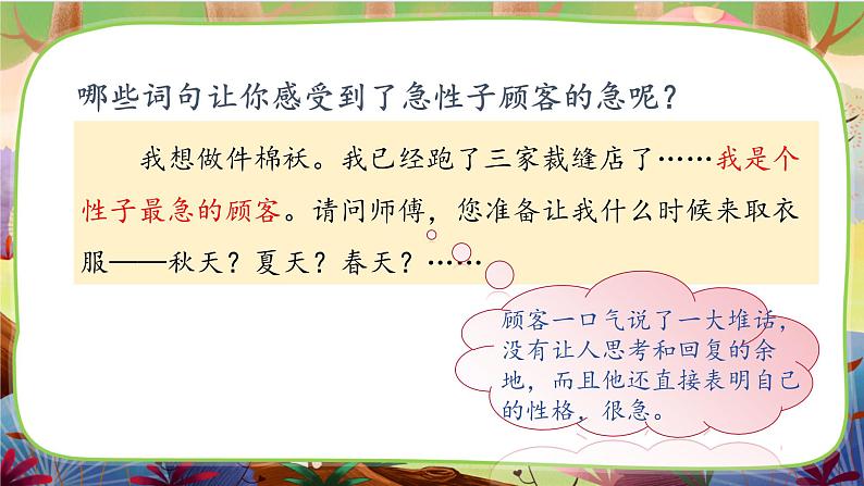 25 慢性子裁缝和急性子顾客 第二课时第6页