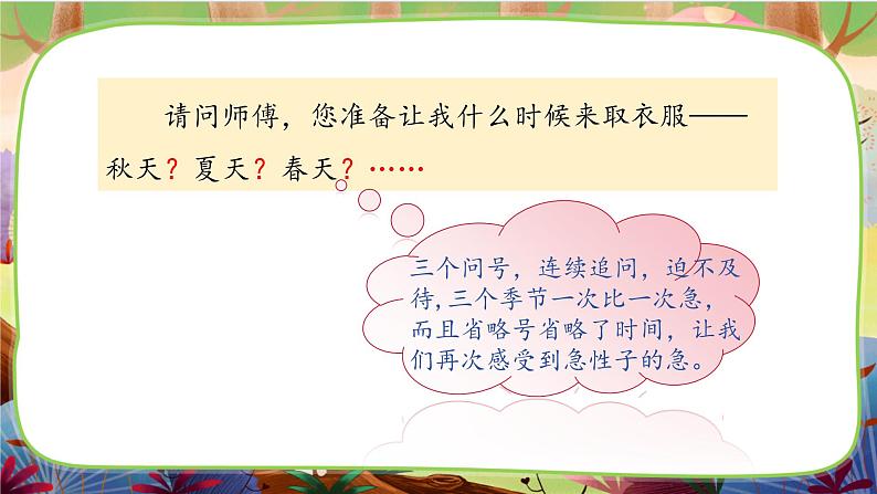 25 慢性子裁缝和急性子顾客 第二课时第7页