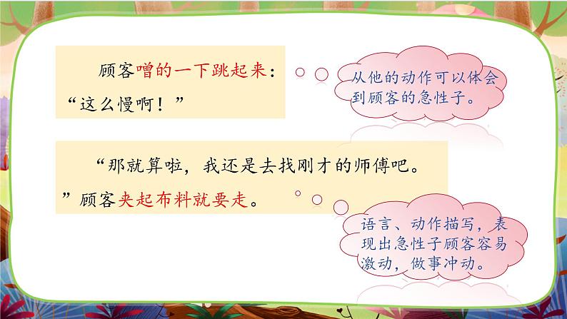 25 慢性子裁缝和急性子顾客 第二课时第8页